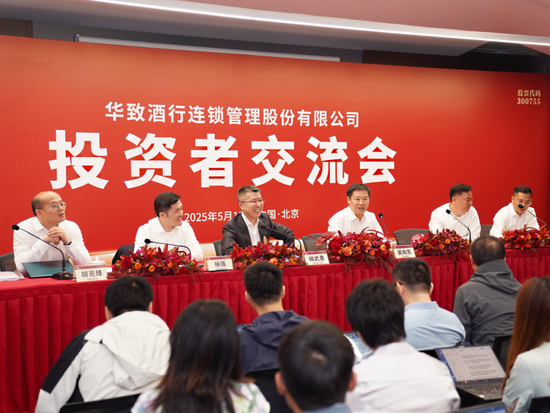 股票配资公司开户 华致酒行召开2024年度股东会暨投资者交流会 吴向东：华致酒行必将再次突围重生，续写新篇